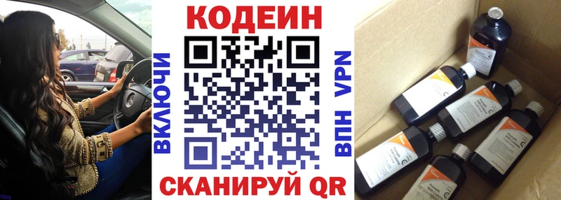 купить закладку  Нефтеюганск  Кодеин Purple Drank 